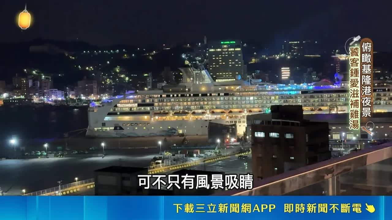 基隆夜景餐廳與花蓮原民火鍋體驗