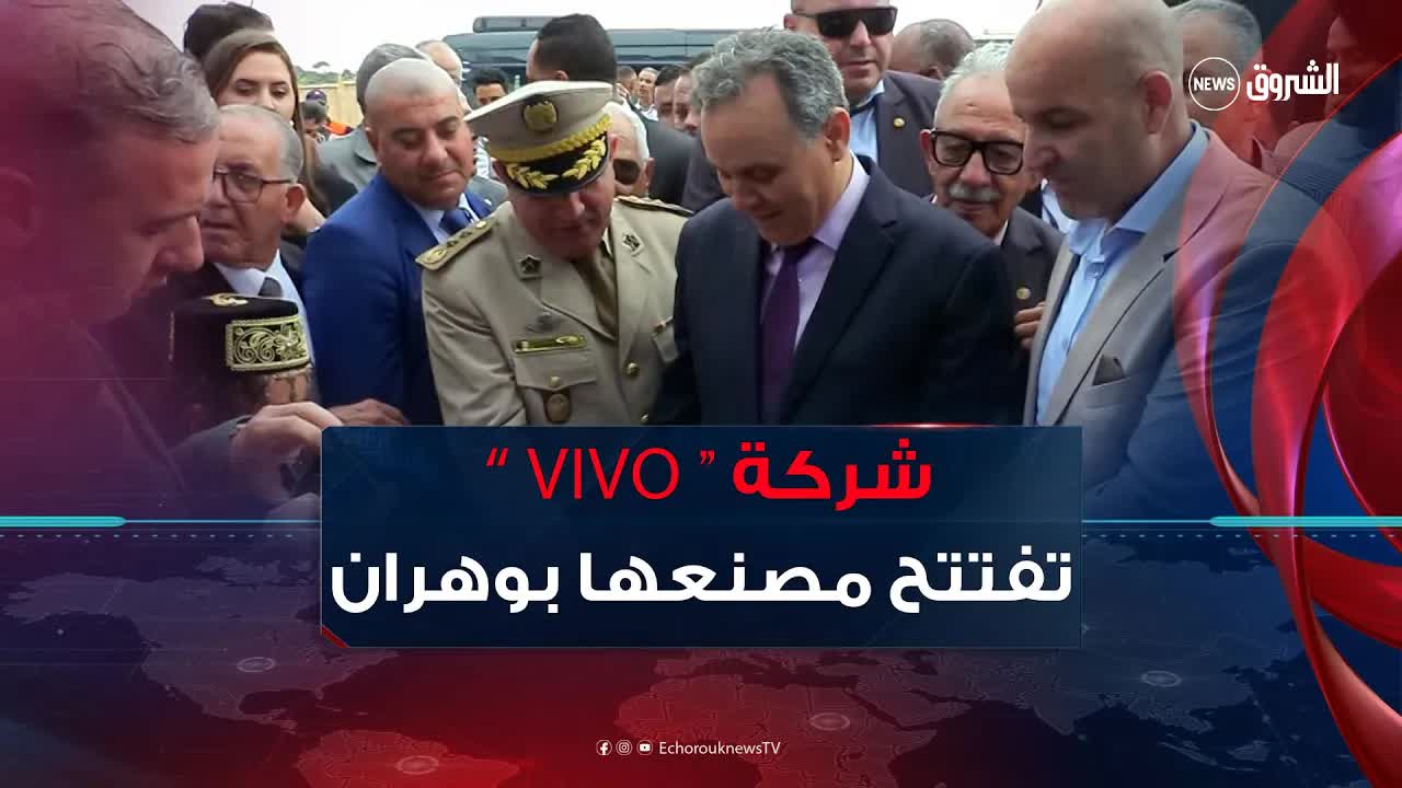 افتتاح مصنع فيفو بوهران لإنتاج الهواتف الذكية