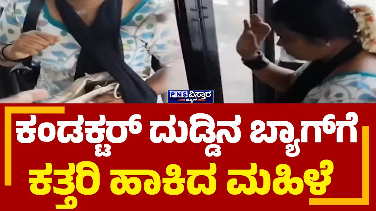 ಬಿಎಂಟಿಸಿ ಬಸ್‌ನಲ್ಲಿ ಕಳ್ಳತನ ಪ್ರಕರಣ: ಎಚ್ಚರಿಕೆ!
