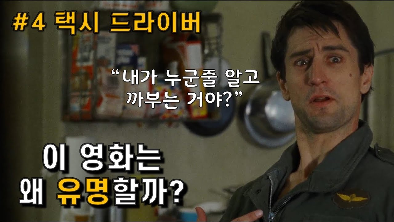 조커와 택시 드라이버: 영화 속 소외의 주제