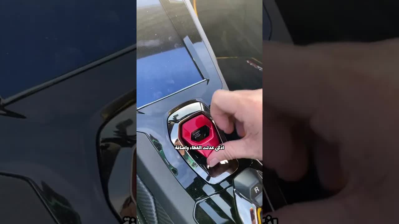 سر زر تشغيل لامبورجيني الغريب