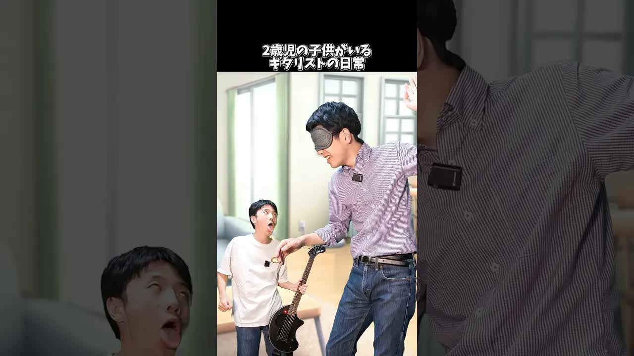 ギタリストが2歳児と遊ぶ日常