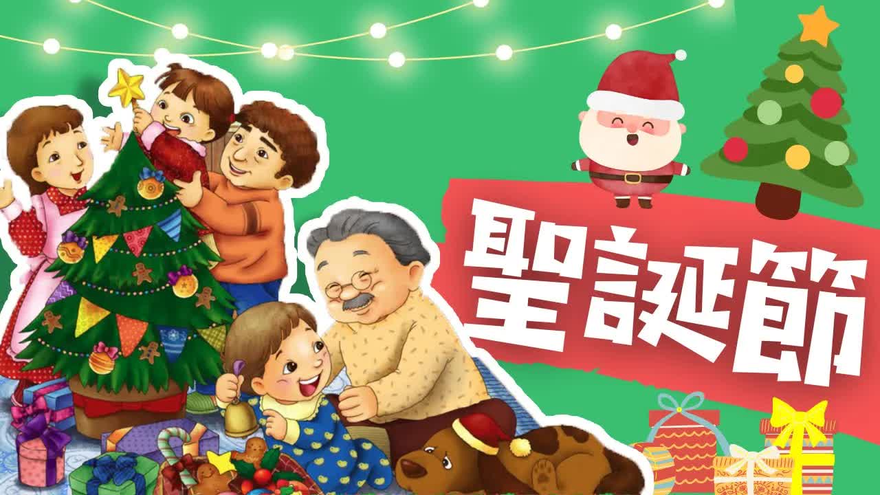 聖誕節傳統與聖尼古拉斯故事