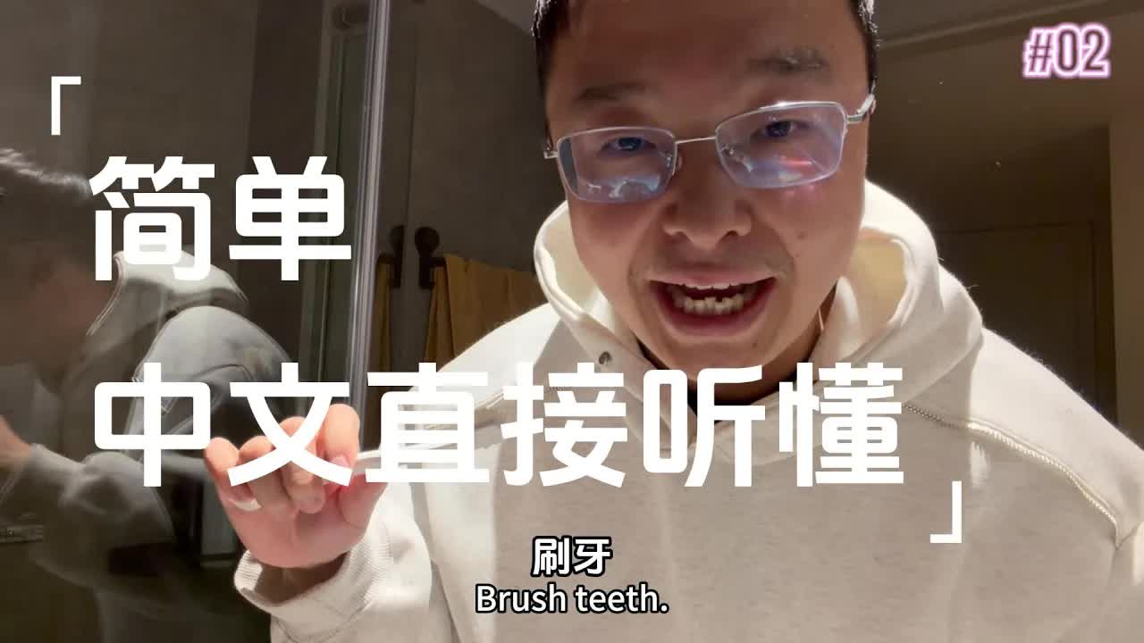 睡前vlog：在卧室学超简单中文