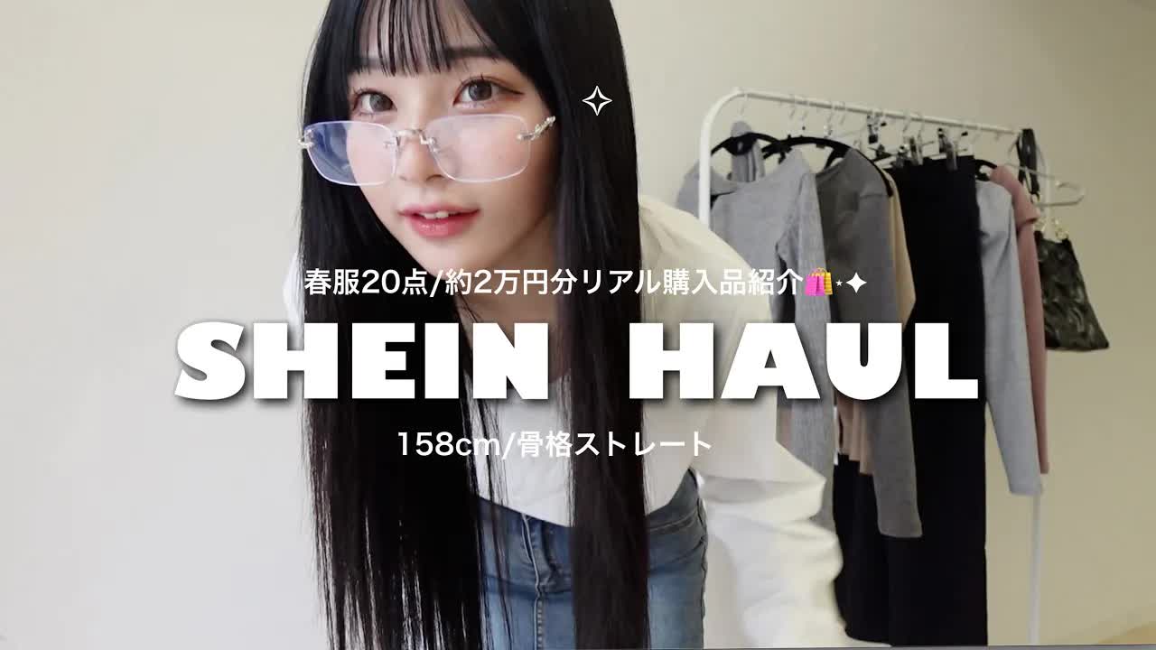 SHEINで買った春服20点を紹介します