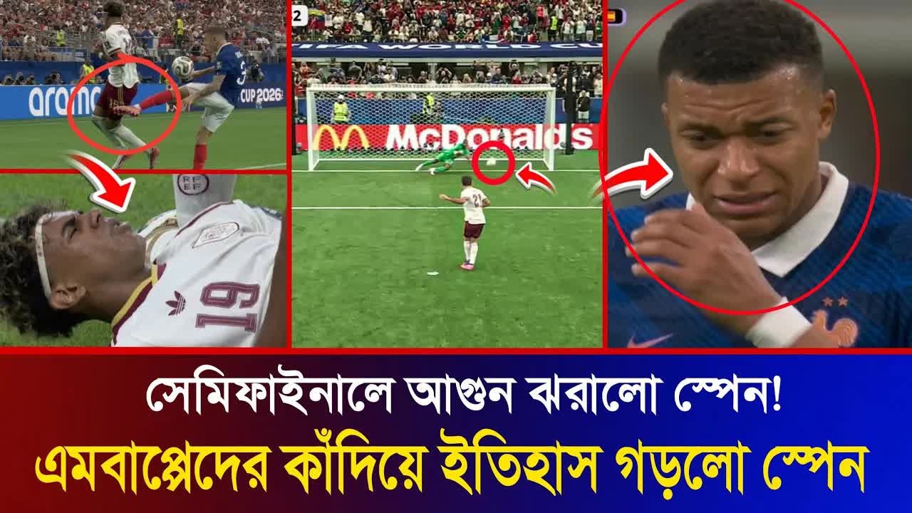 স্পেন ফ্রান্সকে গোল দিয়ে চমকে দিল