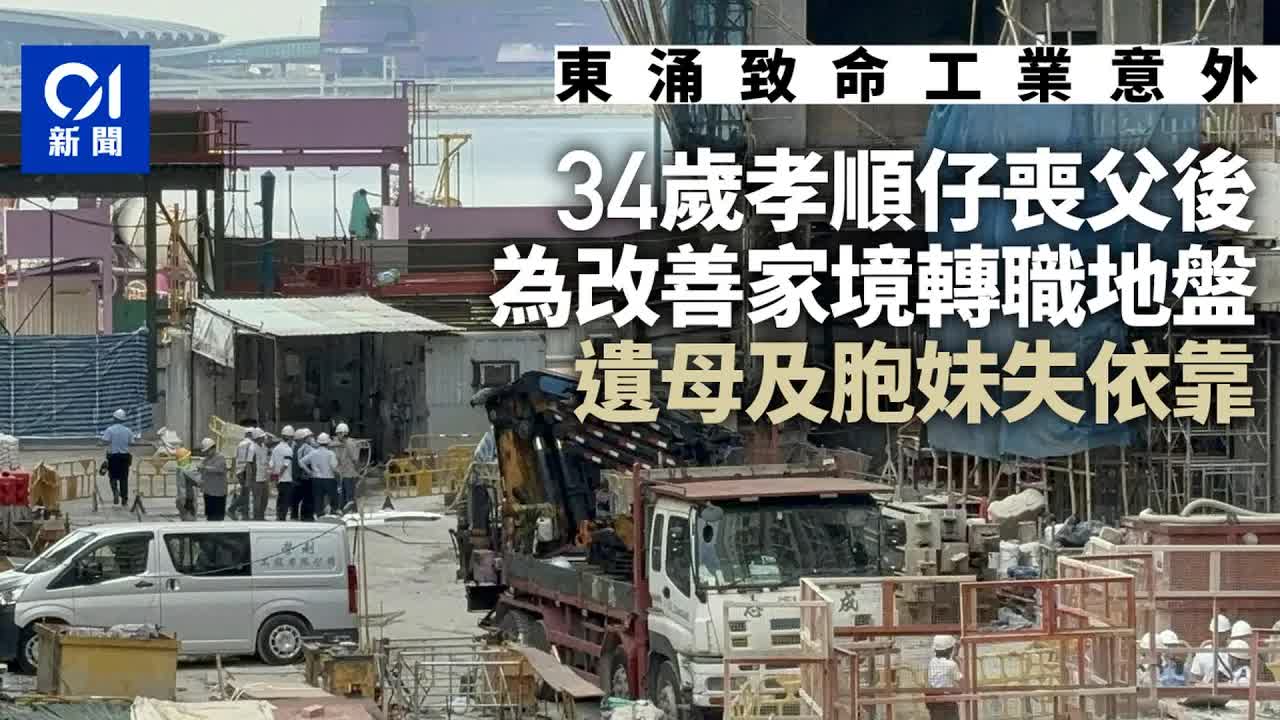 東涌工地意外：34歲工人墮樓身亡