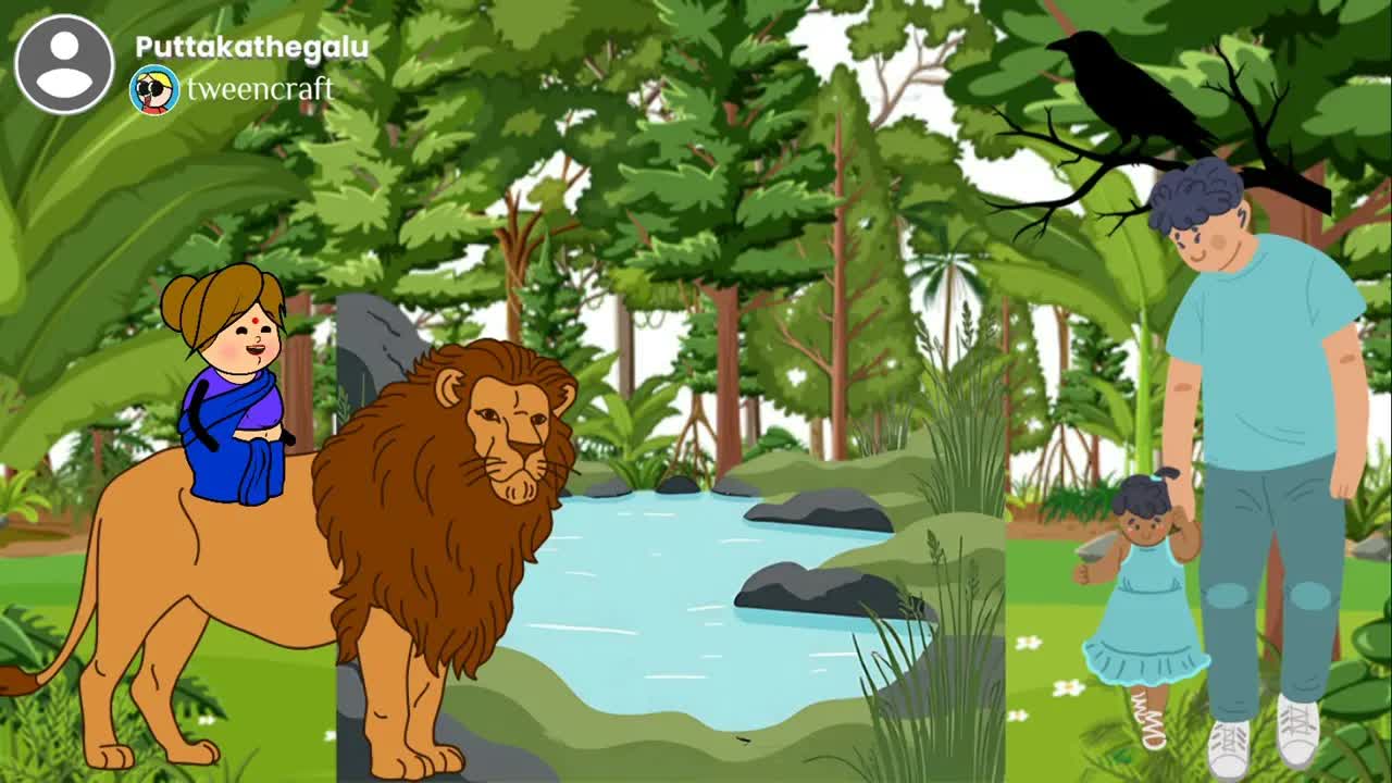 ಸಿಂಹ ಮತ್ತು ಪುಟ್ಟ ಹುಡುಗಿಯ ಕಥೆ