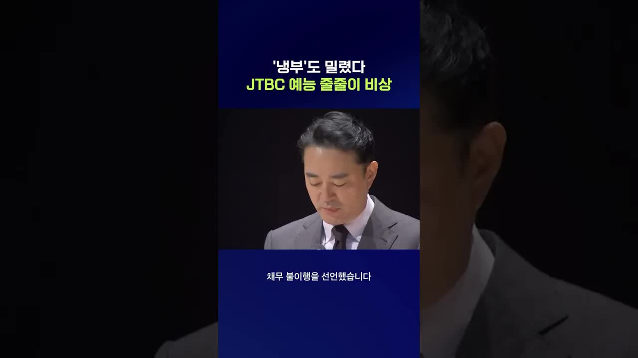 JTBC, 예능 출연료 지급 지연 논란