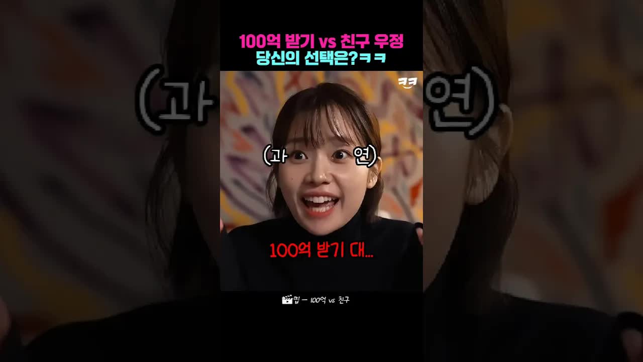 100억 받으면 친구가 바퀴벌레로 변해?