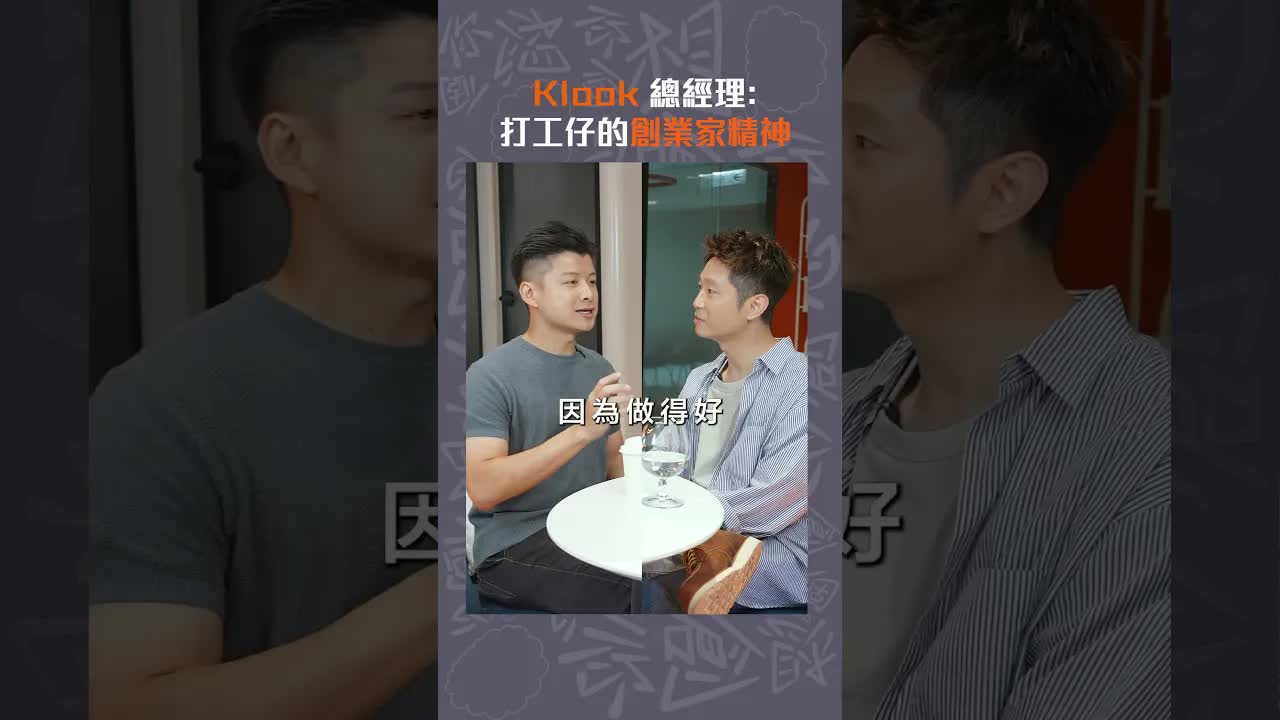 打工仔創業家精神與職場策略