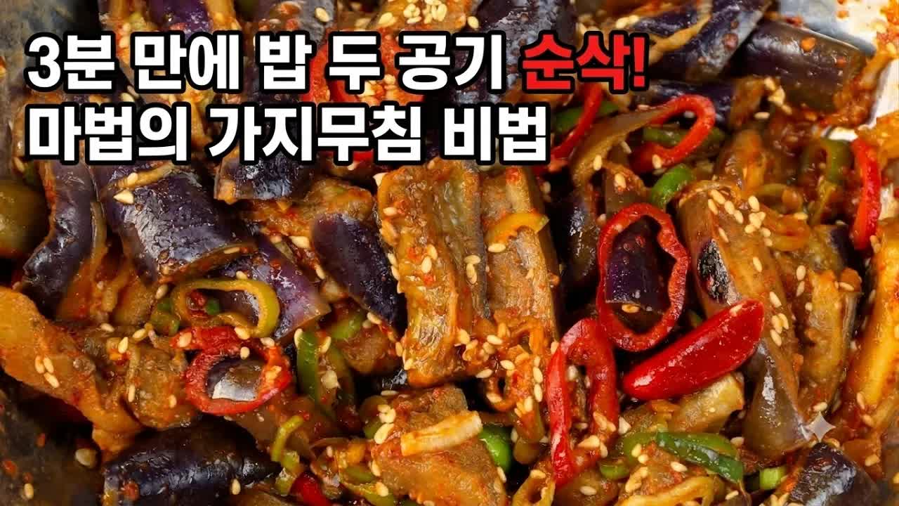 상태 사람한 가지무치막 만들기