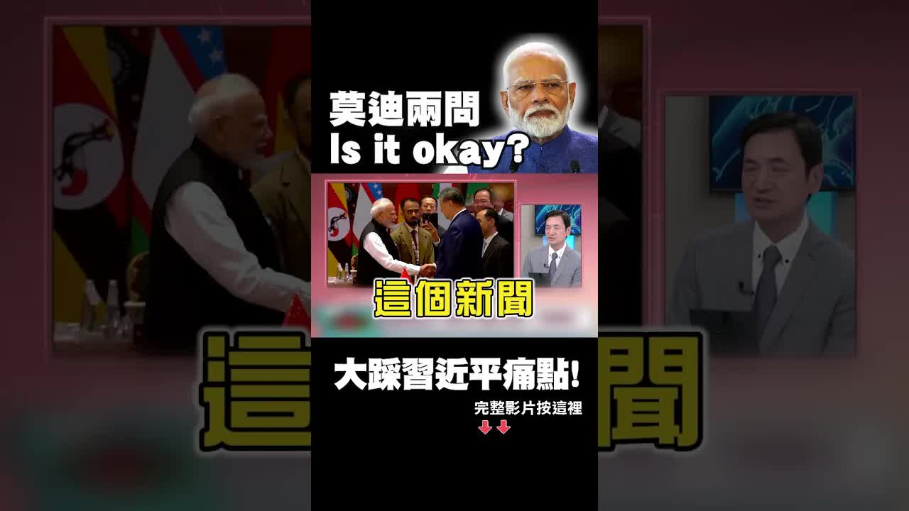 習近平與莫迪會面觀點分析