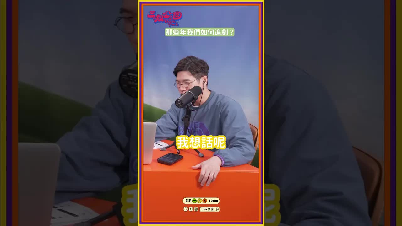 由錄影機到數碼時代：追劇習慣變遷
