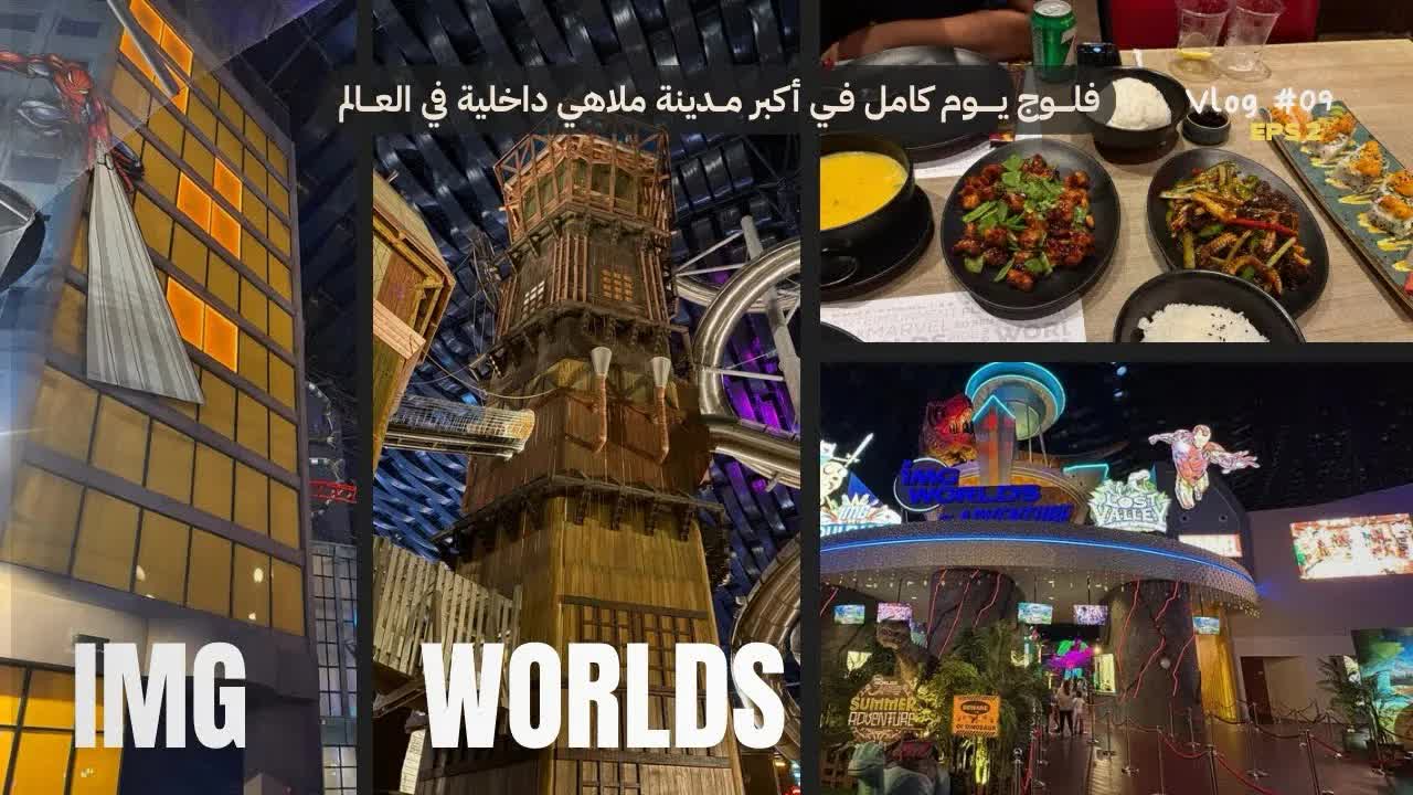 يوم كامل في آي إم جي مع عائلتي