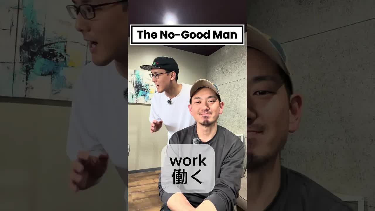 働く？働かない？無職の日本語会話