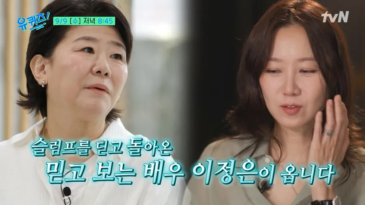 50세에 전성기를 맞이한 배우 이정은