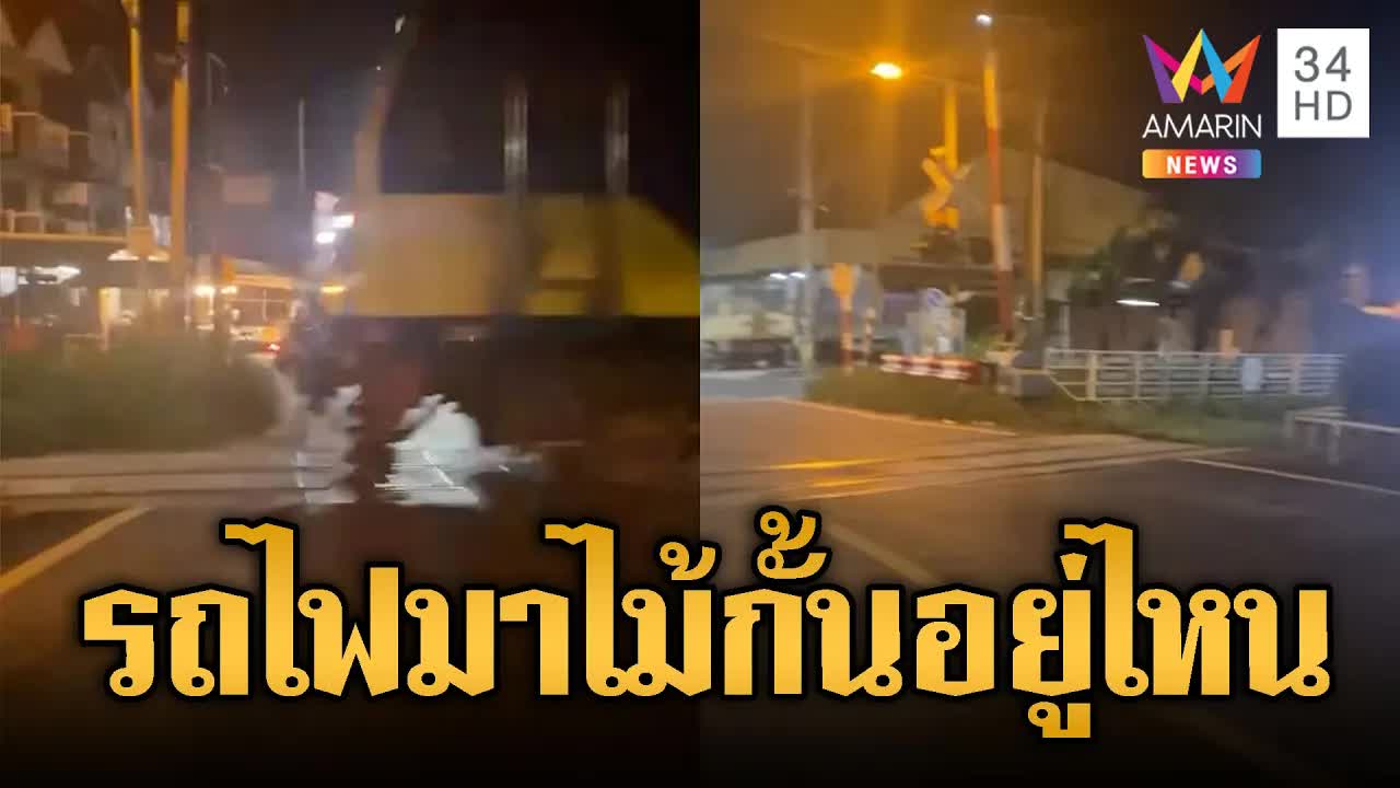 รถไฟไม่กั้นและคดีจุดไฟเผาบ้านในอุดรธานี