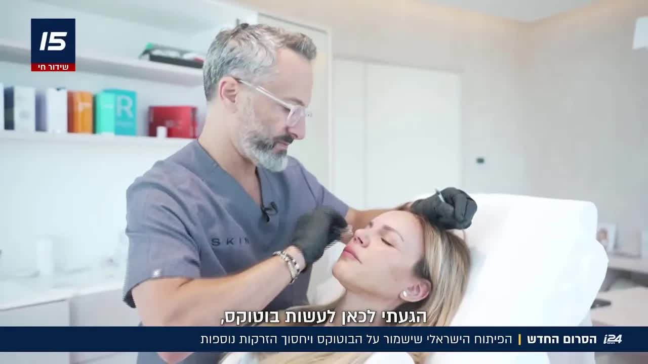 קרם ישראלי חדש שמאריך את השפעת הבוטוקס