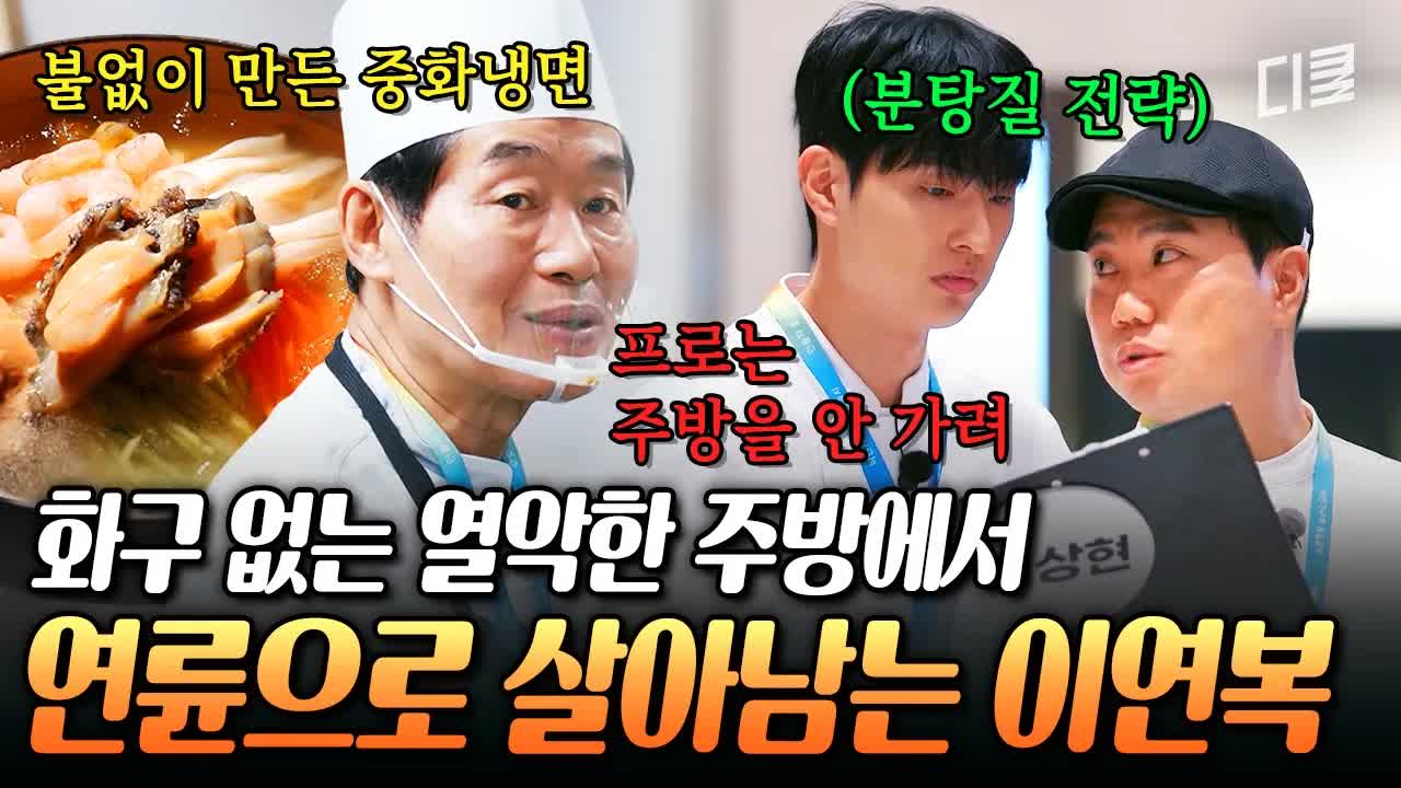 이연복의 주방 경매 작전