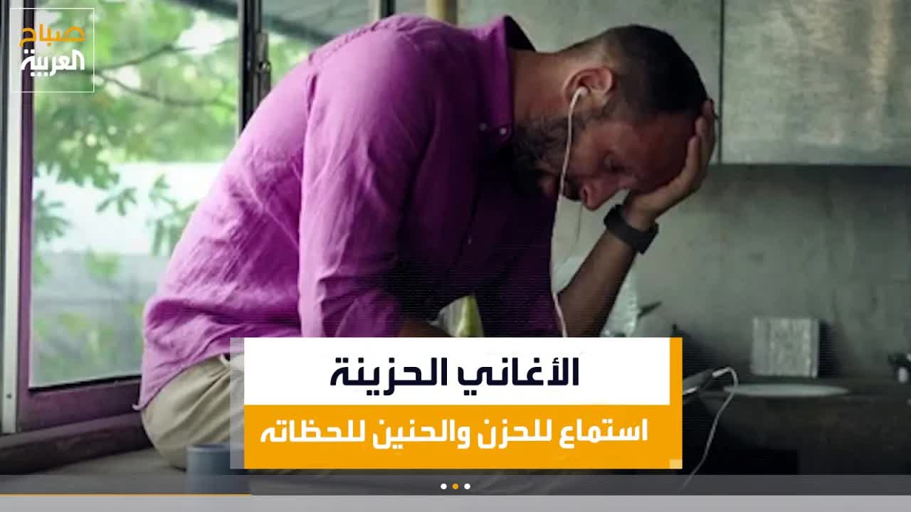 لماذا نستمتع بالموسيقى الحزينة؟
