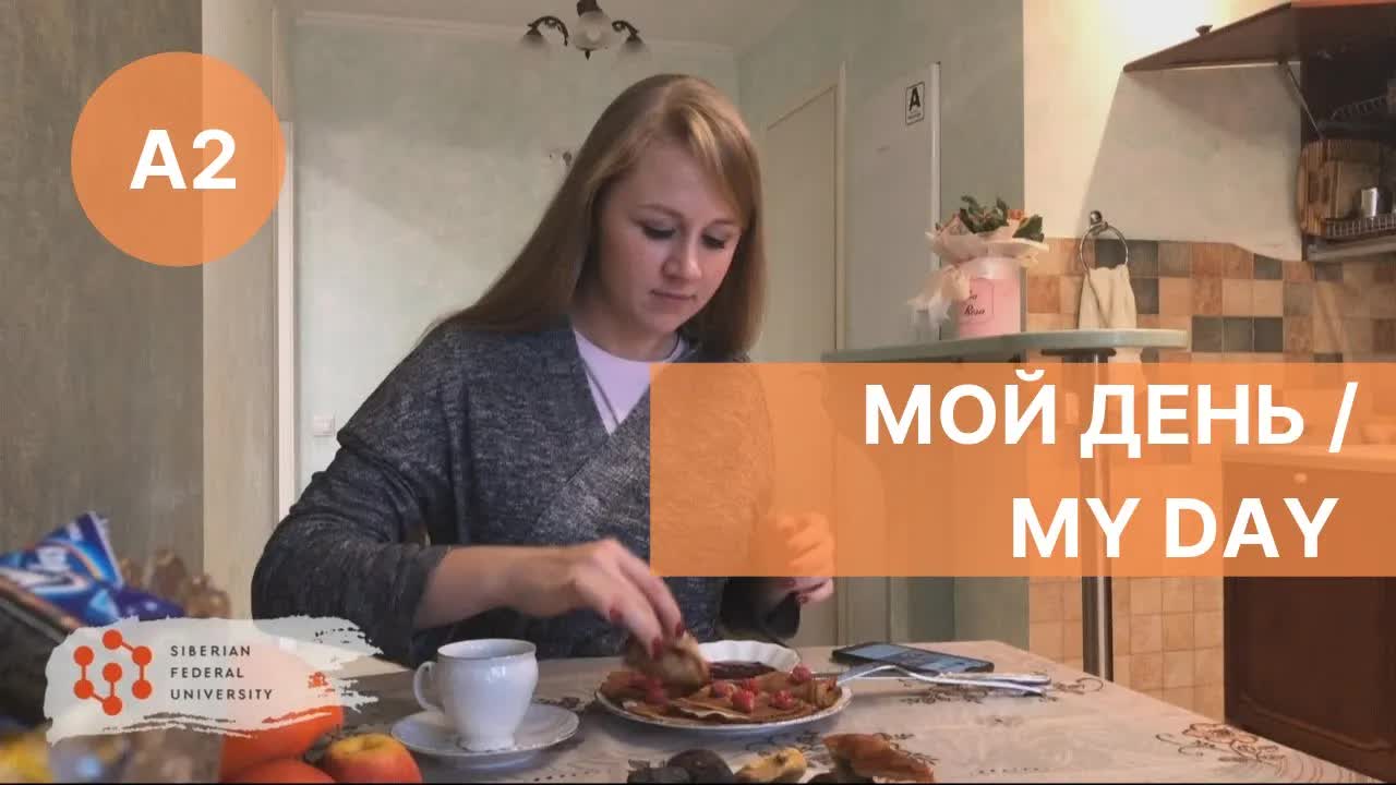Мой день: rutina de una estudiante rusa