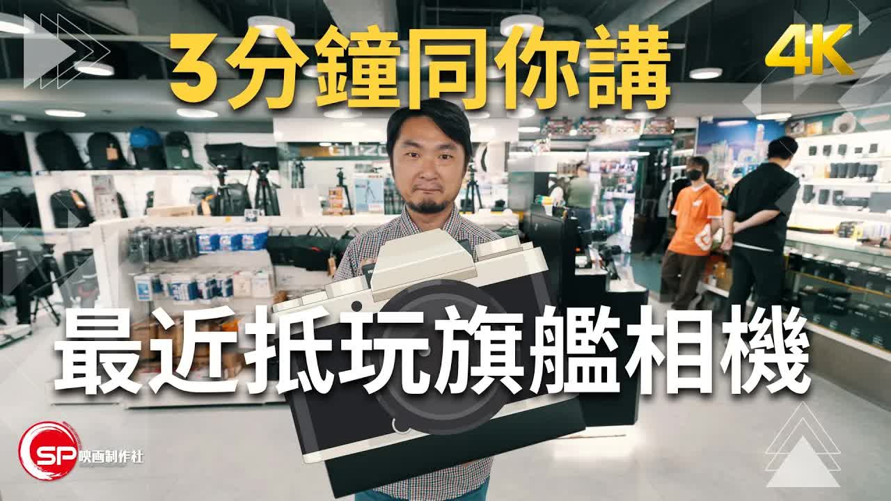 富士XH2相機優惠組合推介