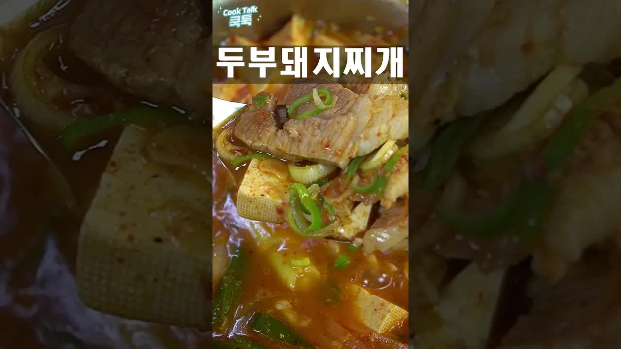 냄비 하나로 끝내는 초간단 찌개 레시피