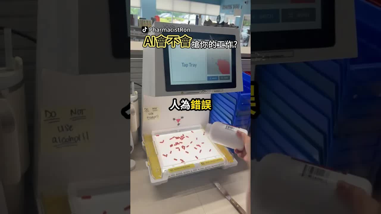 科技取代錯誤而非人類，你認同嗎？