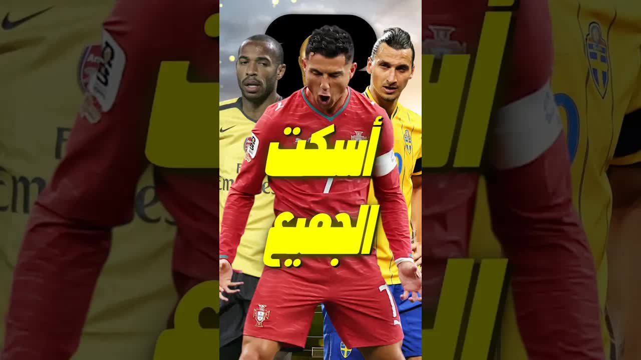 رونالدو يعود بثنائية أمام أوزبكستان ويسكت المنتقدين