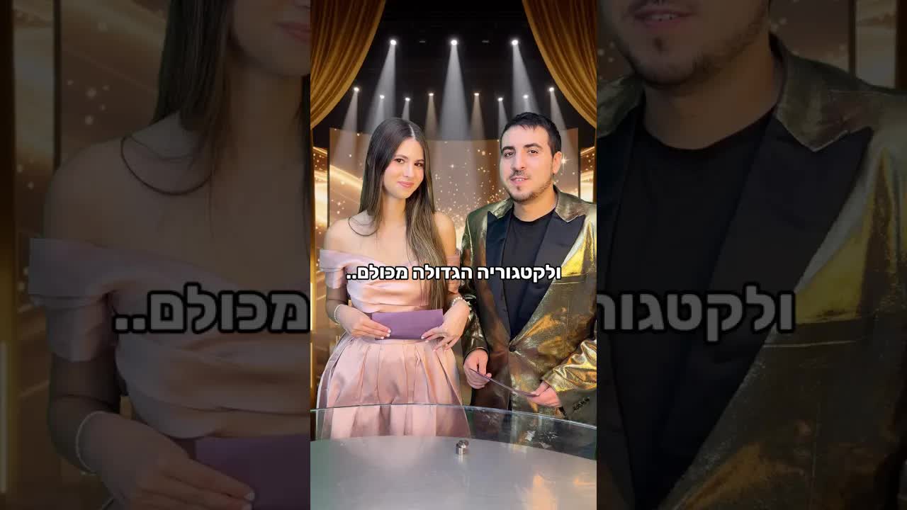טקס טרנד השנה והצבעה לאירוע חנוכה