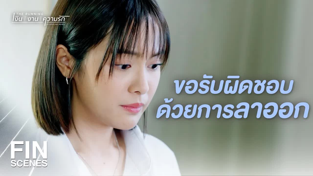 พนักงานลาออกเพราะถูกบอสด่า แต่บอสขอโทษ