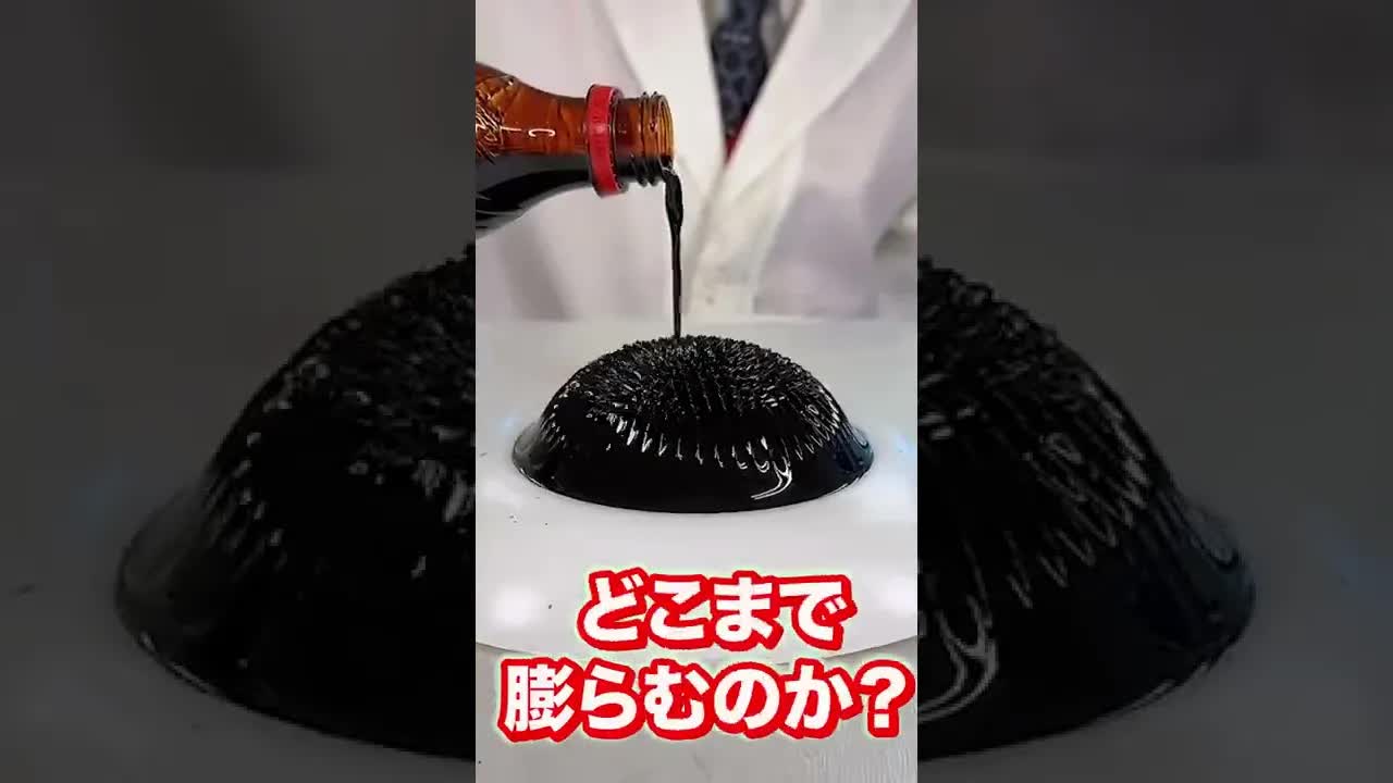 重力に逆らう特殊なコーラの実験