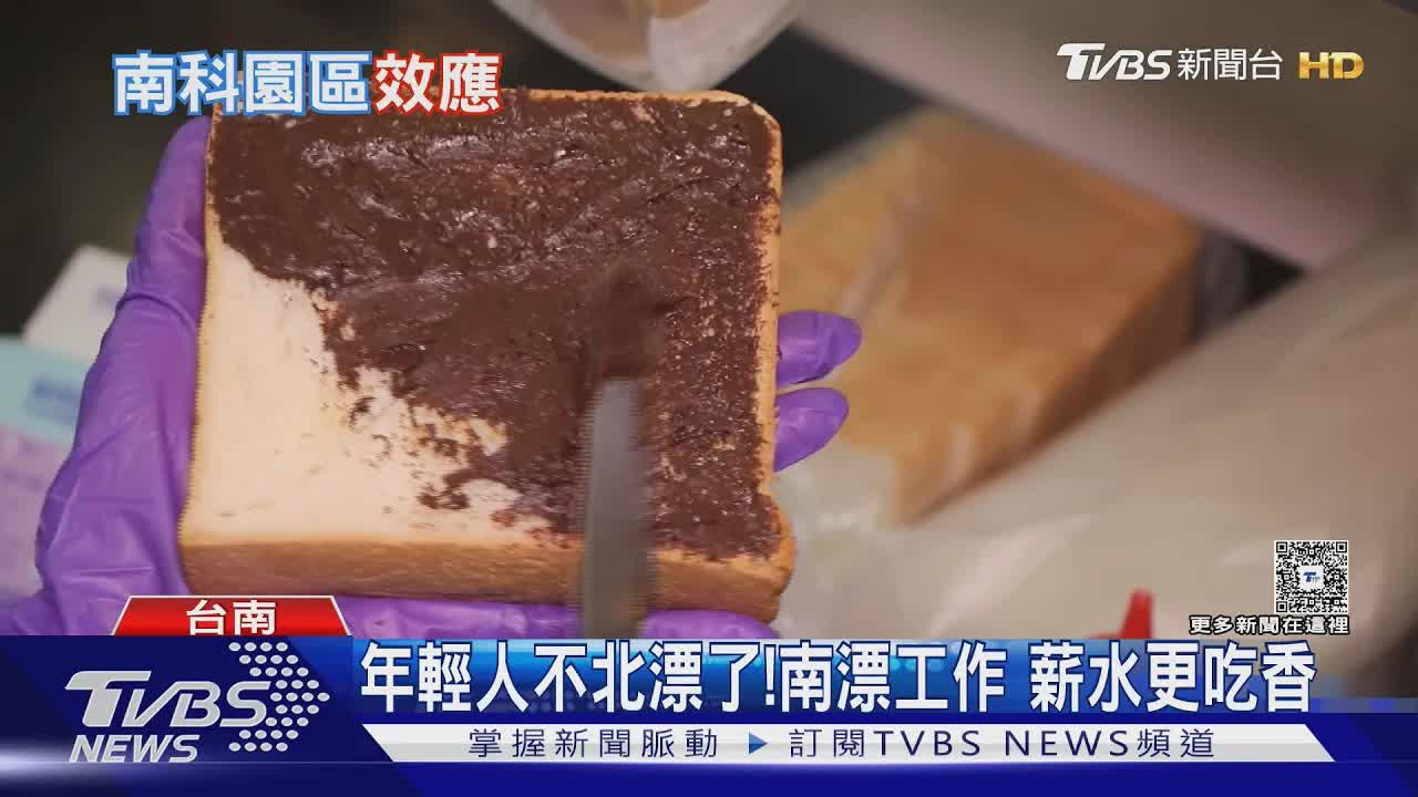 南科帶動服務業 薪資追平雙北