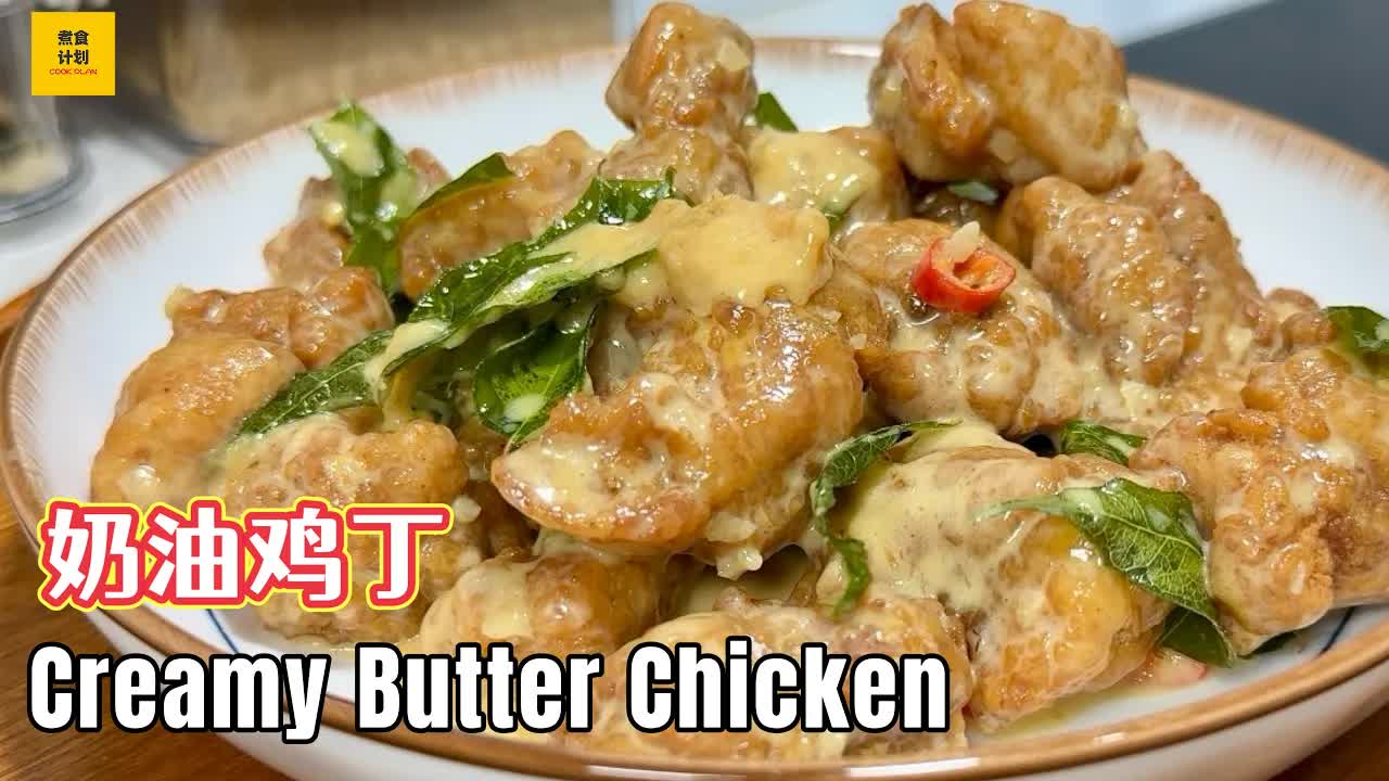 超简单奶油鸡丁家常食谱
