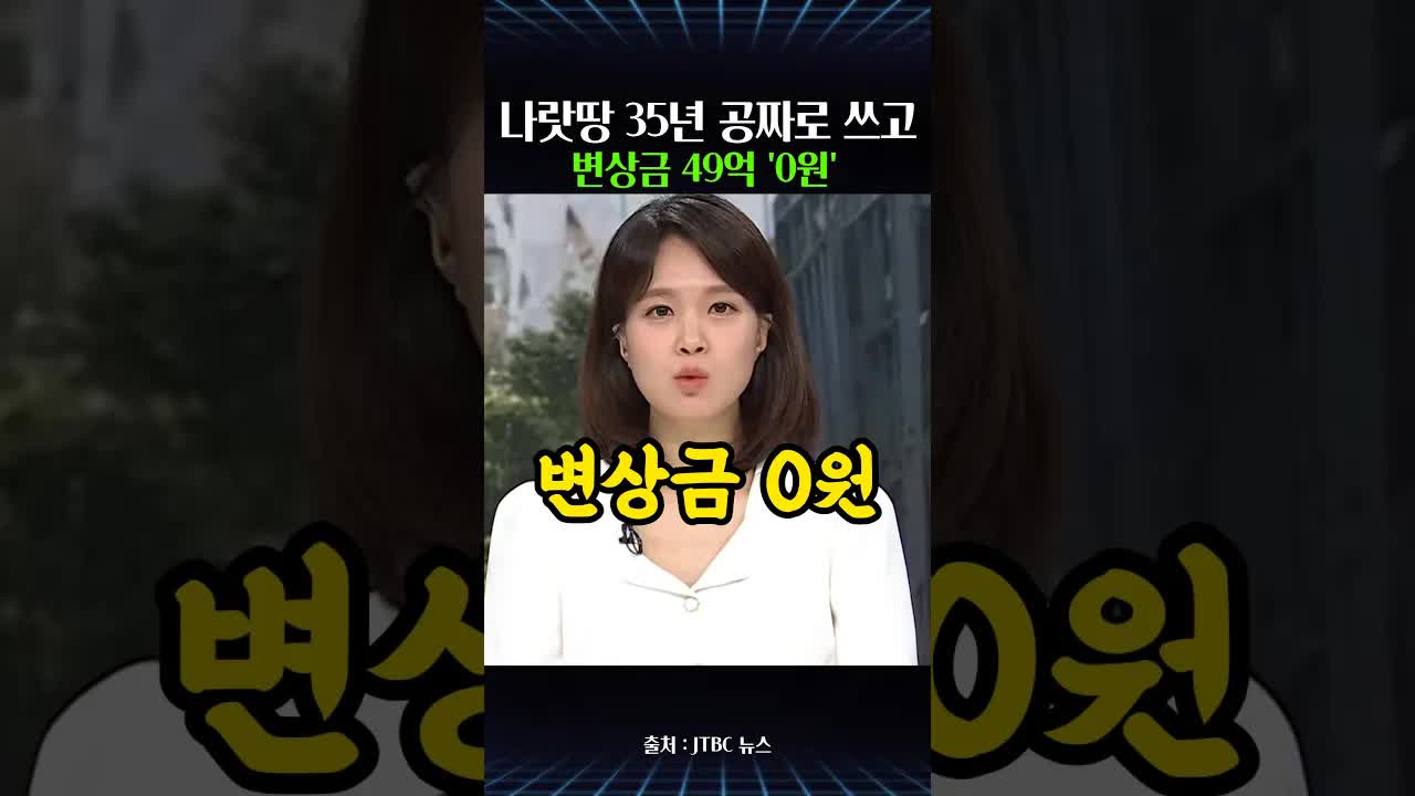 부산 사학재단의 국유지 무단 점유 및 변상금 미납 논란