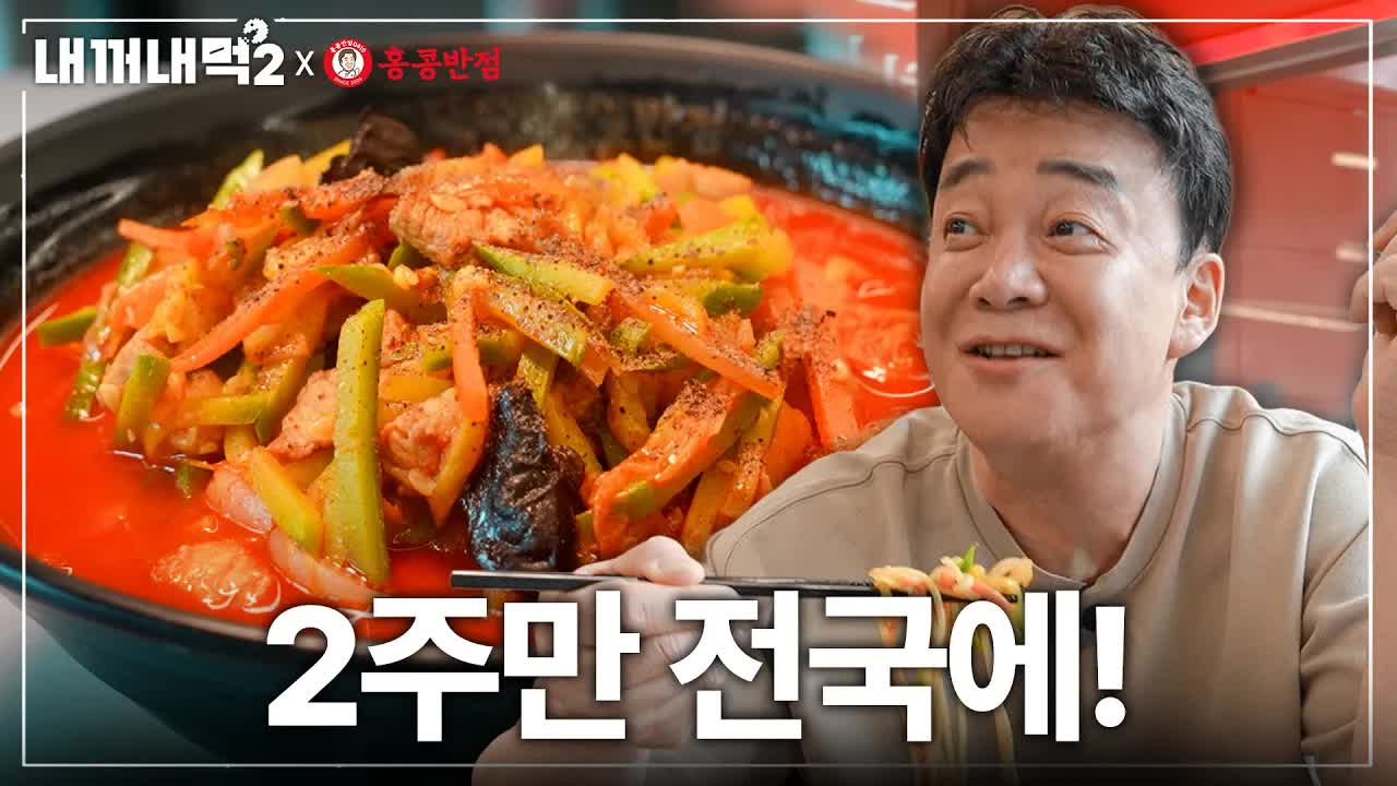광주의 애호박찌개짬뽕을 먹어봤다