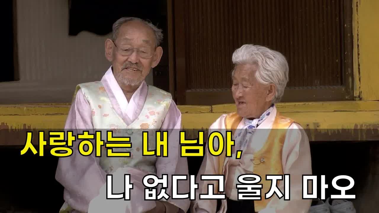 늙은 부부의 사랑과 이별 이야기