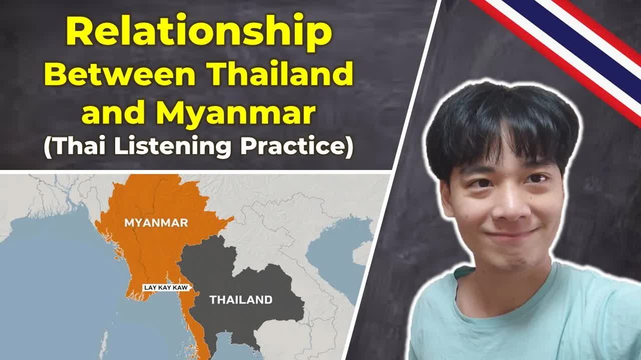 ความสัมพันธ์ไทย-พม่า การเมือง แรงงาน และอนาคตประชาธิปไตย