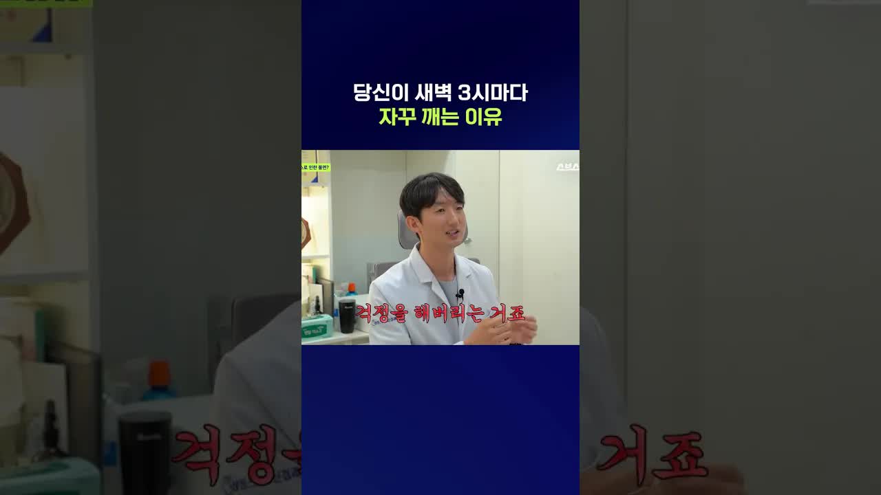 새벽에 자주 깨는 이유와 수면 위상 지연 증후군