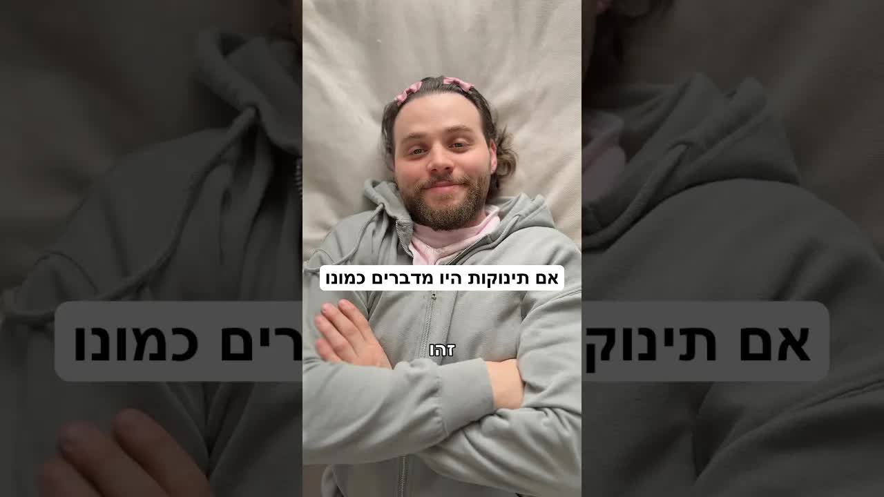 שיחה מצחיקה על קקי והחלפת חיתול