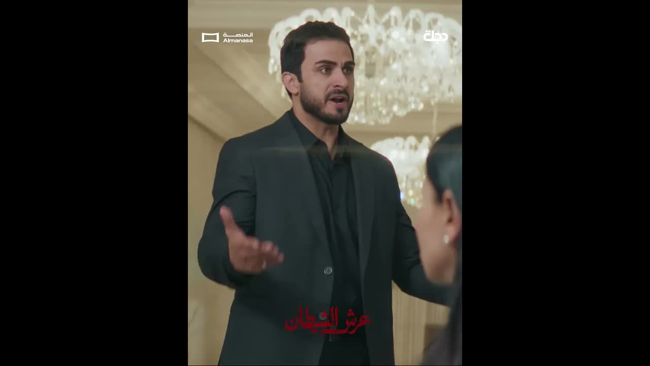 بين السلطة والدم: مسلسل عرش الشيطان