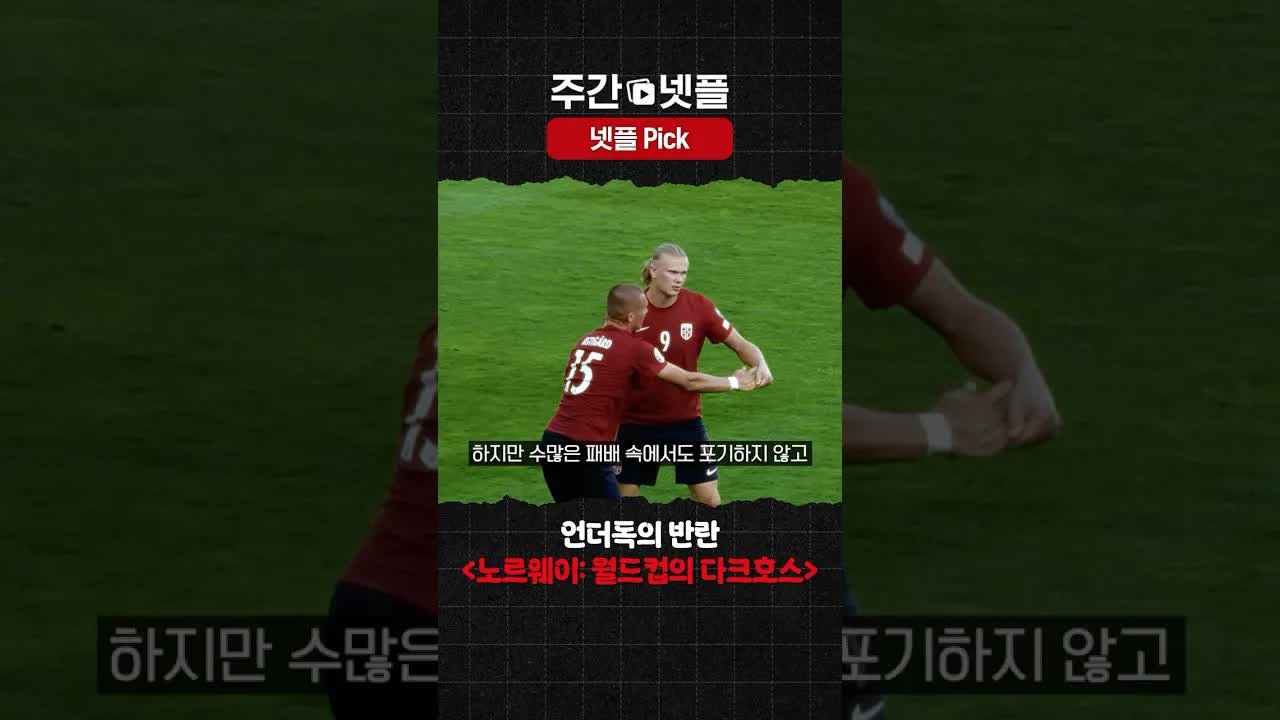 노르웨이 축구의 기적, 다크호스의 반란
