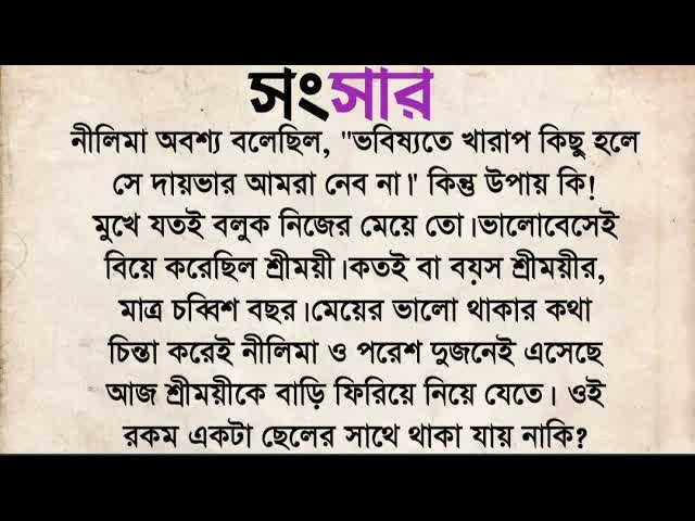 সংসারের সত্যি গল্প: ভালোবাসা আর সংগ্রাম