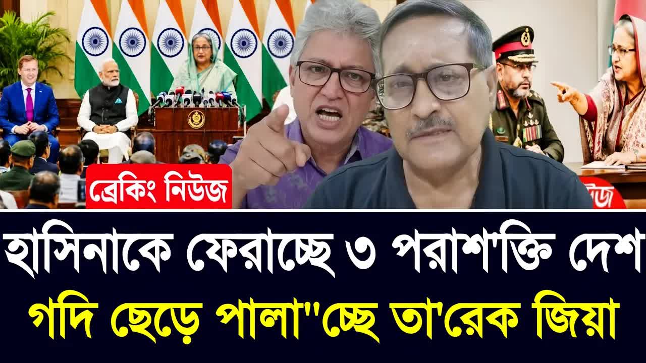 শেখ হাসিনার ফেরা নিয়ে রাজনৈতিক বিশ্লেষণ