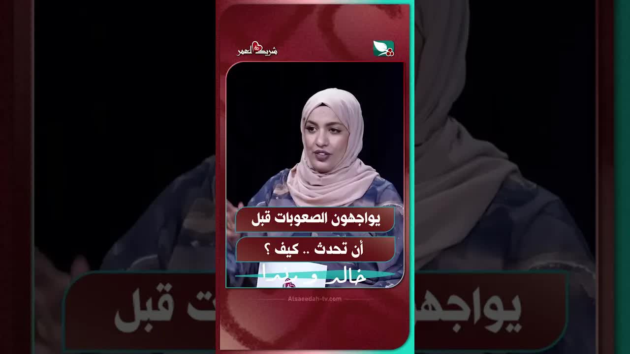 كيف يواجه خالد ورندا الصعوبات مسبقًا؟