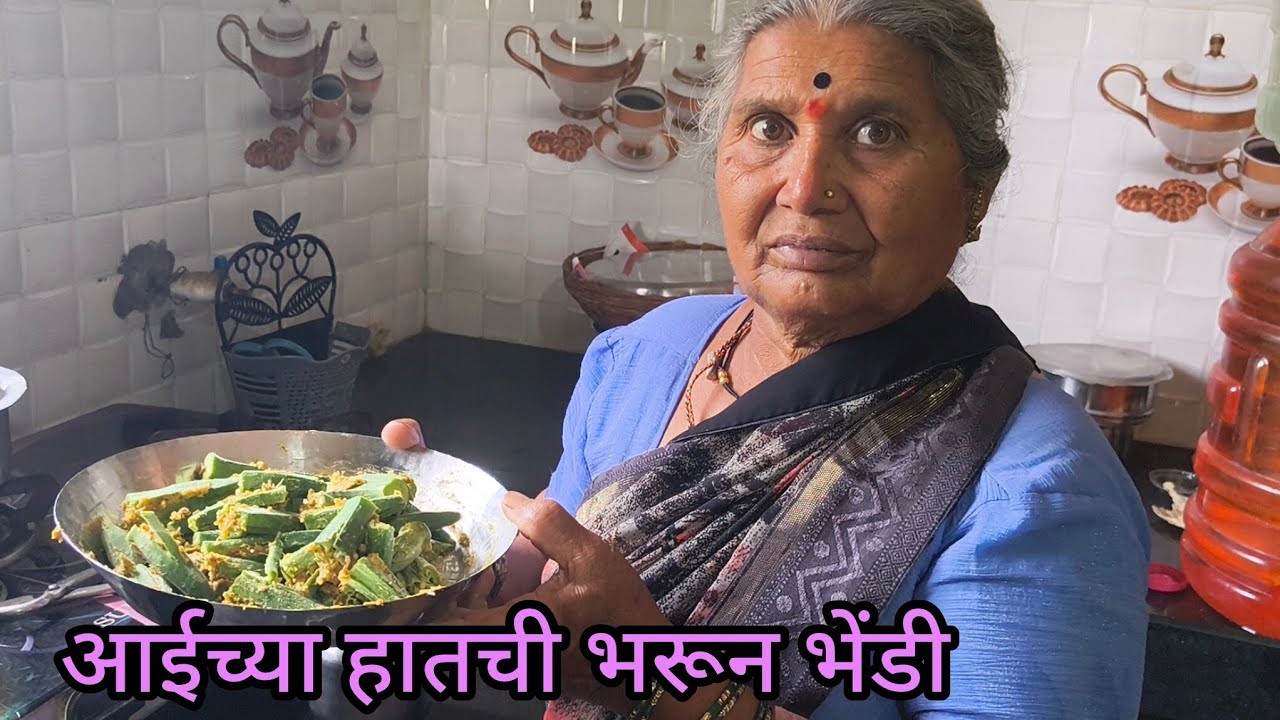 आईच्या हातची भरून भेंडी रेसिपी