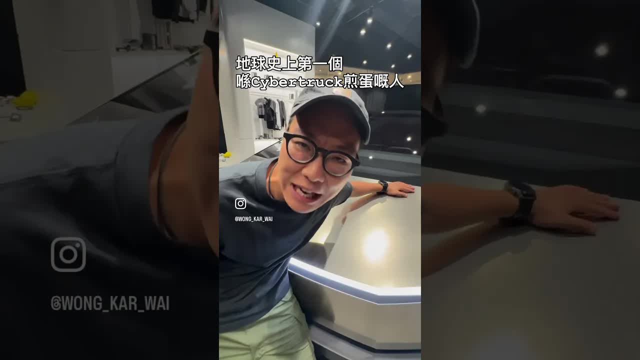 用Tesla Cybertruck煎蛋？