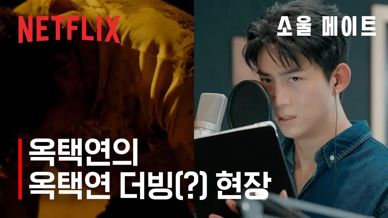 옥택연의 한국어 더빙 소감