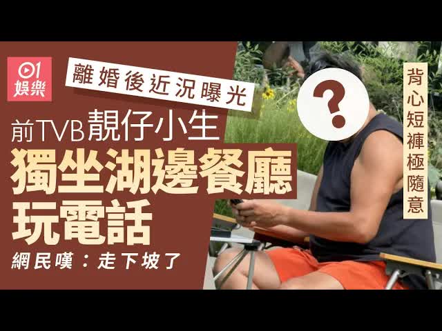 魏駿傑近照曝光發福惹議